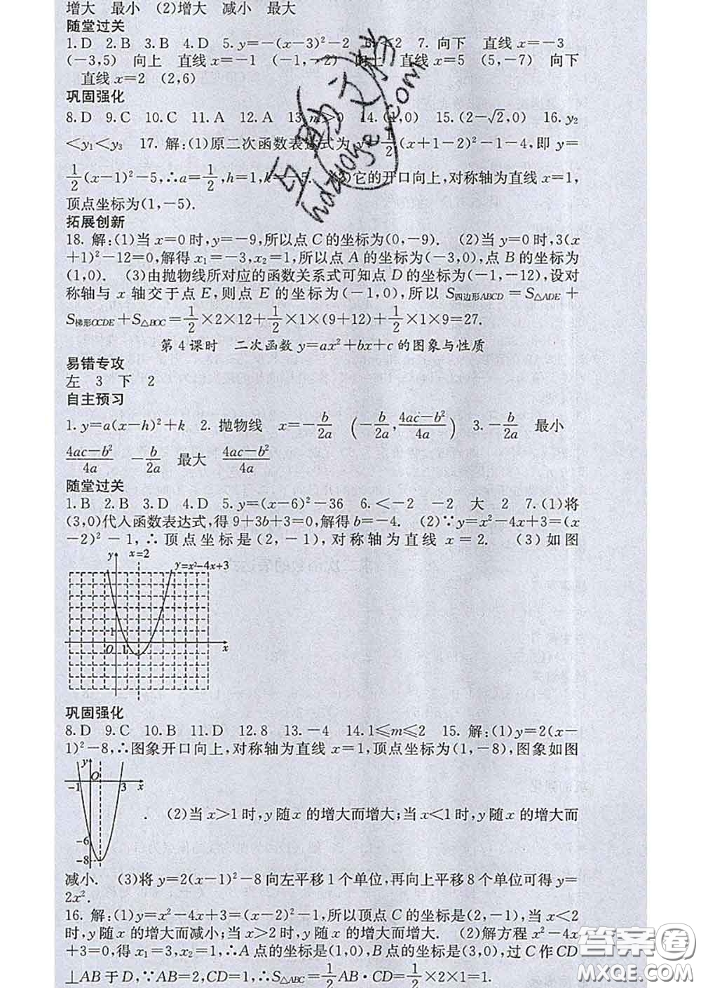 梯田文化2020春課堂點(diǎn)睛九年級數(shù)學(xué)下冊華師大版答案