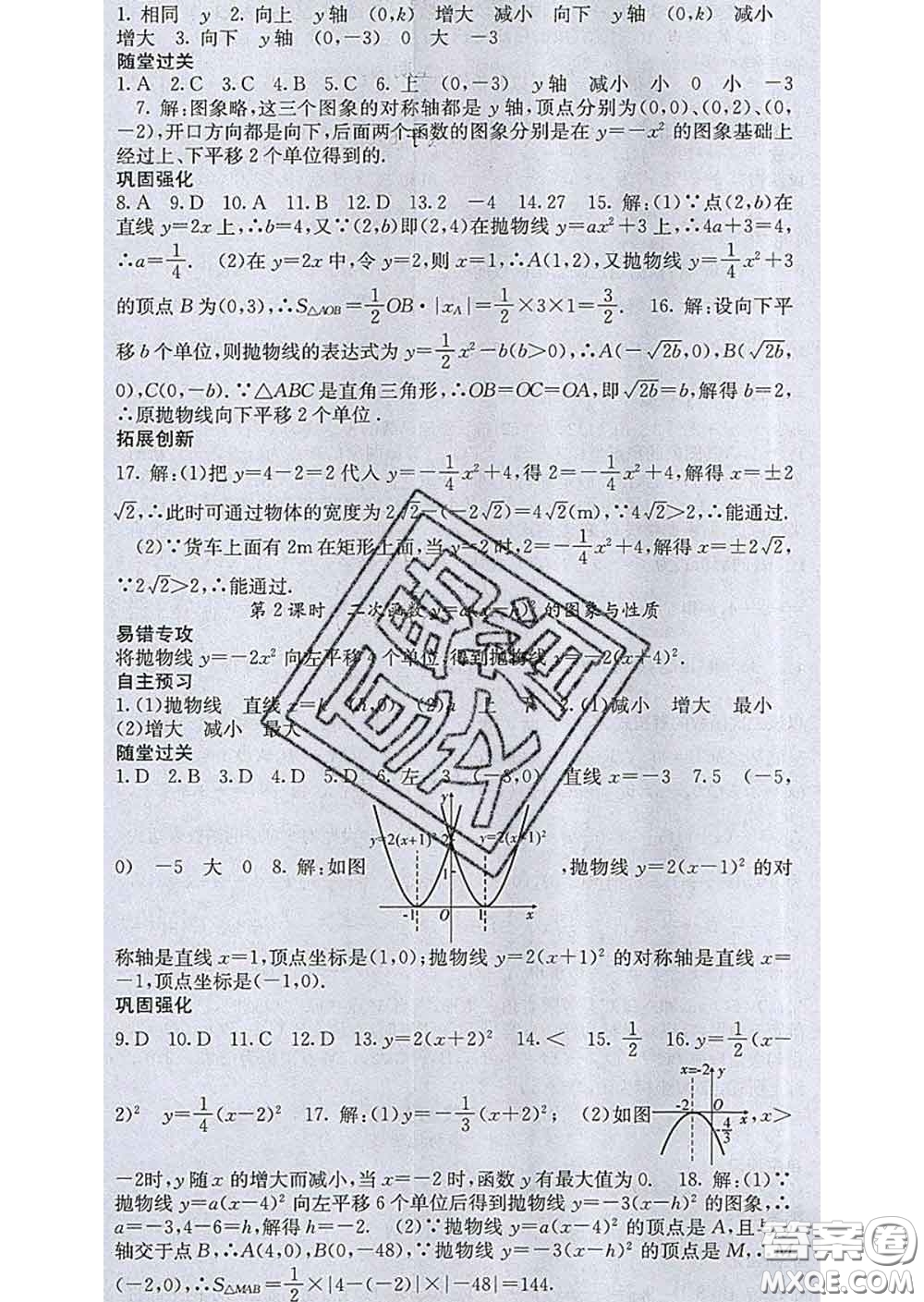 梯田文化2020春課堂點(diǎn)睛九年級數(shù)學(xué)下冊華師大版答案