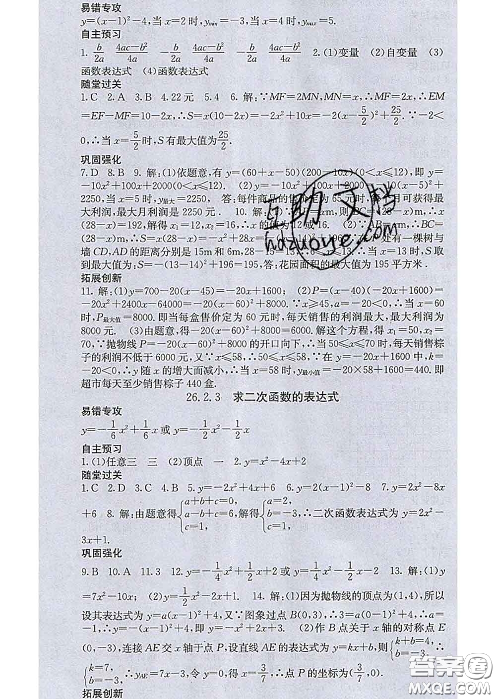 梯田文化2020春課堂點(diǎn)睛九年級數(shù)學(xué)下冊華師大版答案