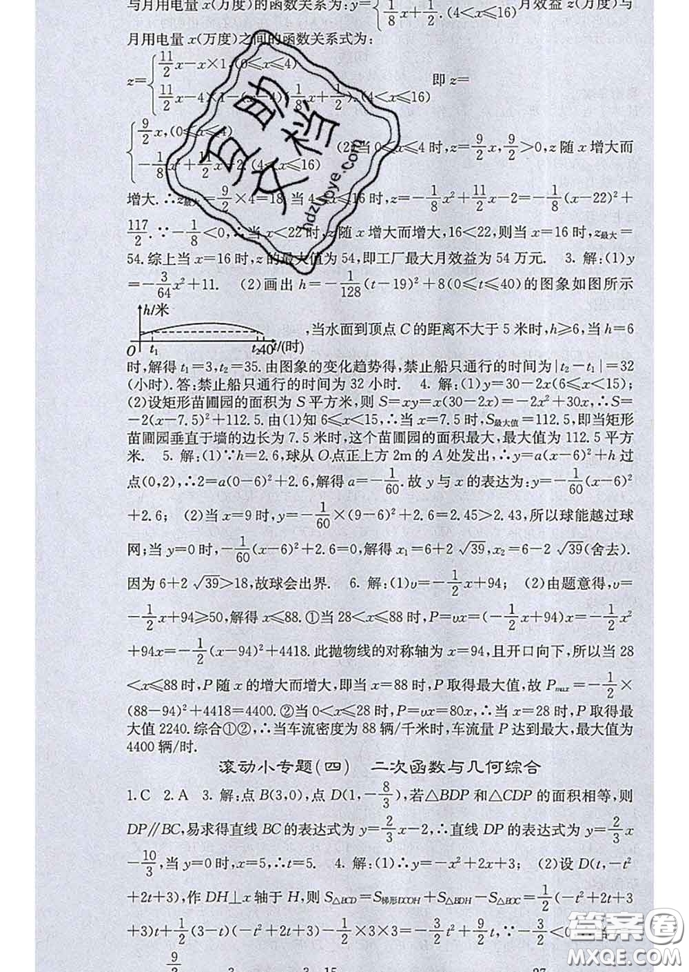 梯田文化2020春課堂點(diǎn)睛九年級數(shù)學(xué)下冊華師大版答案