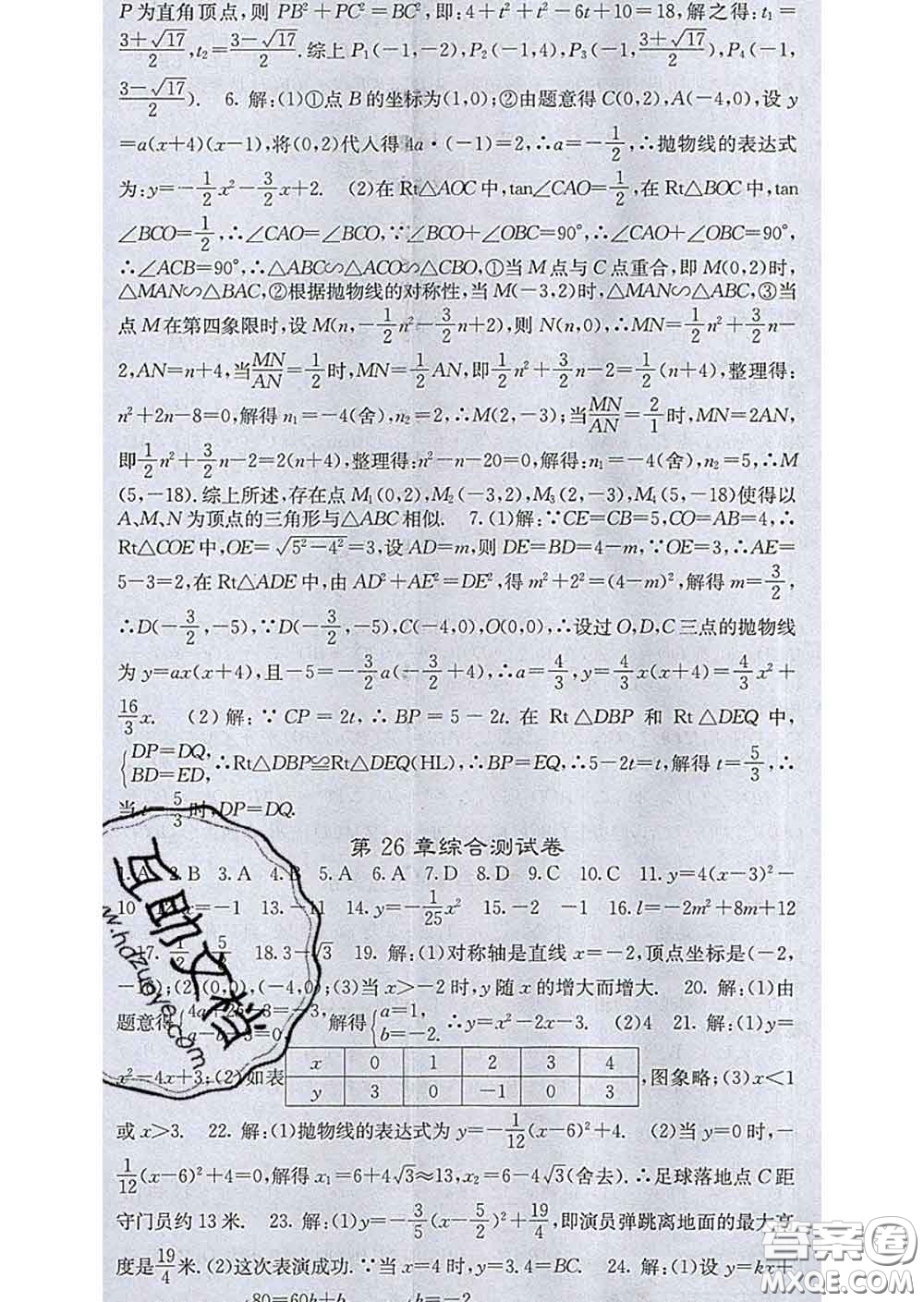 梯田文化2020春課堂點(diǎn)睛九年級數(shù)學(xué)下冊華師大版答案