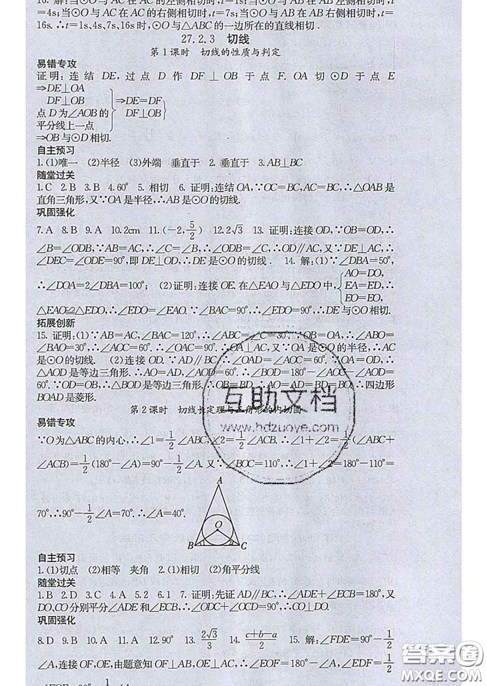 梯田文化2020春課堂點(diǎn)睛九年級數(shù)學(xué)下冊華師大版答案