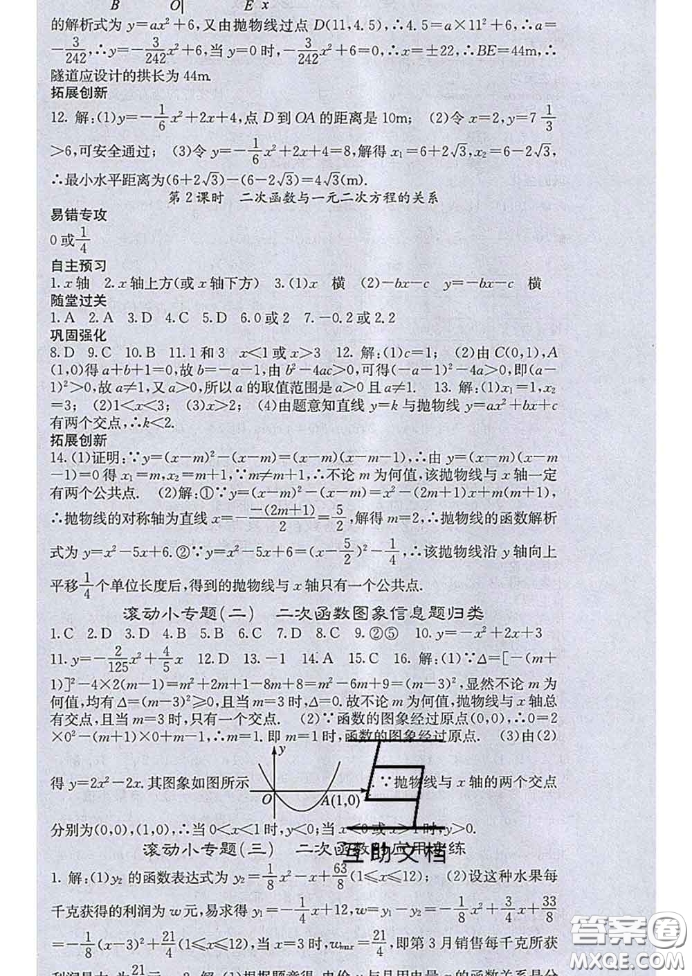 梯田文化2020春課堂點(diǎn)睛九年級數(shù)學(xué)下冊華師大版答案