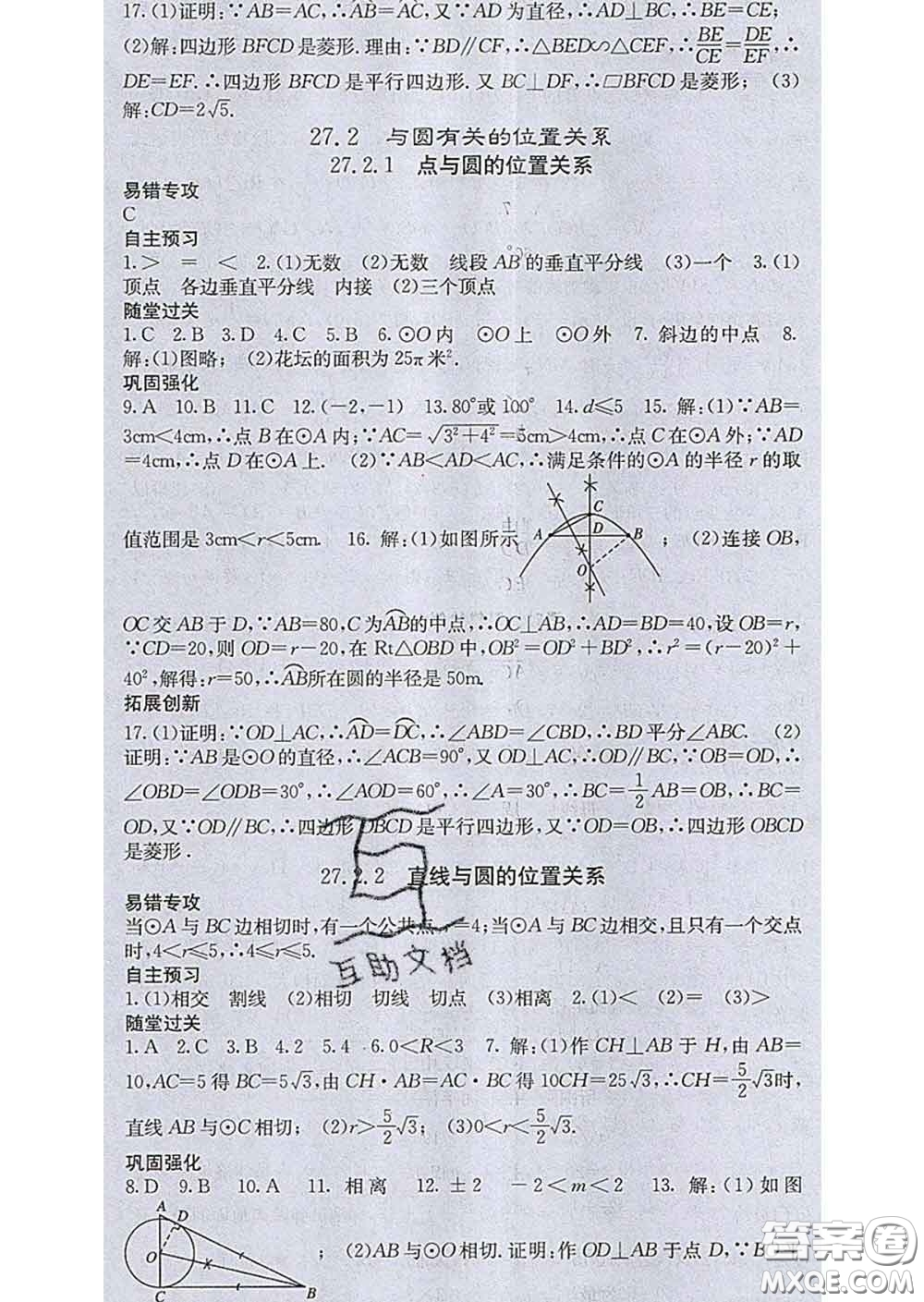 梯田文化2020春課堂點(diǎn)睛九年級數(shù)學(xué)下冊華師大版答案