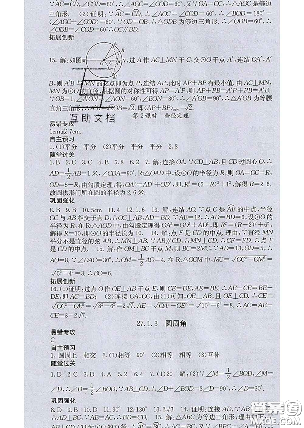 梯田文化2020春課堂點(diǎn)睛九年級數(shù)學(xué)下冊華師大版答案