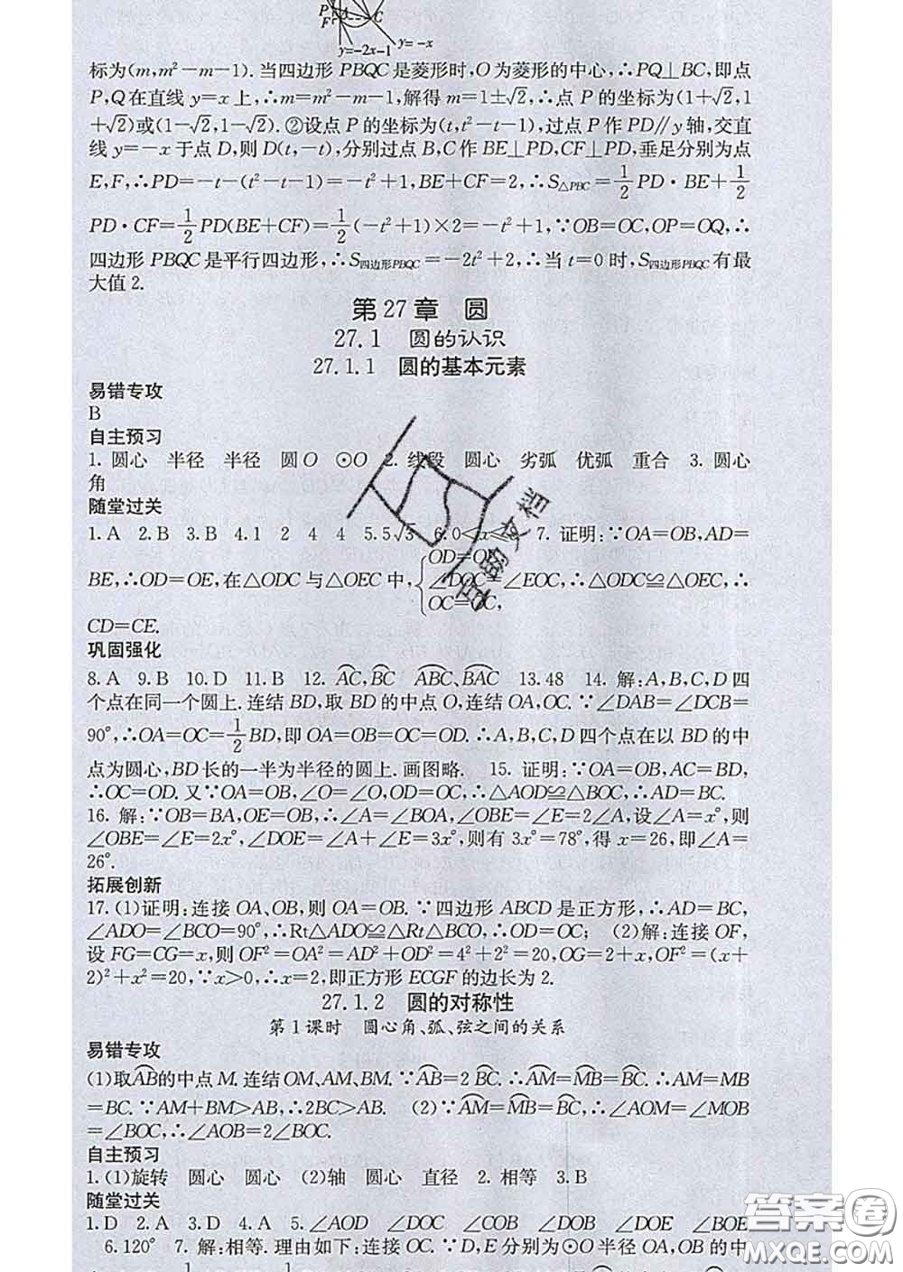 梯田文化2020春課堂點(diǎn)睛九年級數(shù)學(xué)下冊華師大版答案
