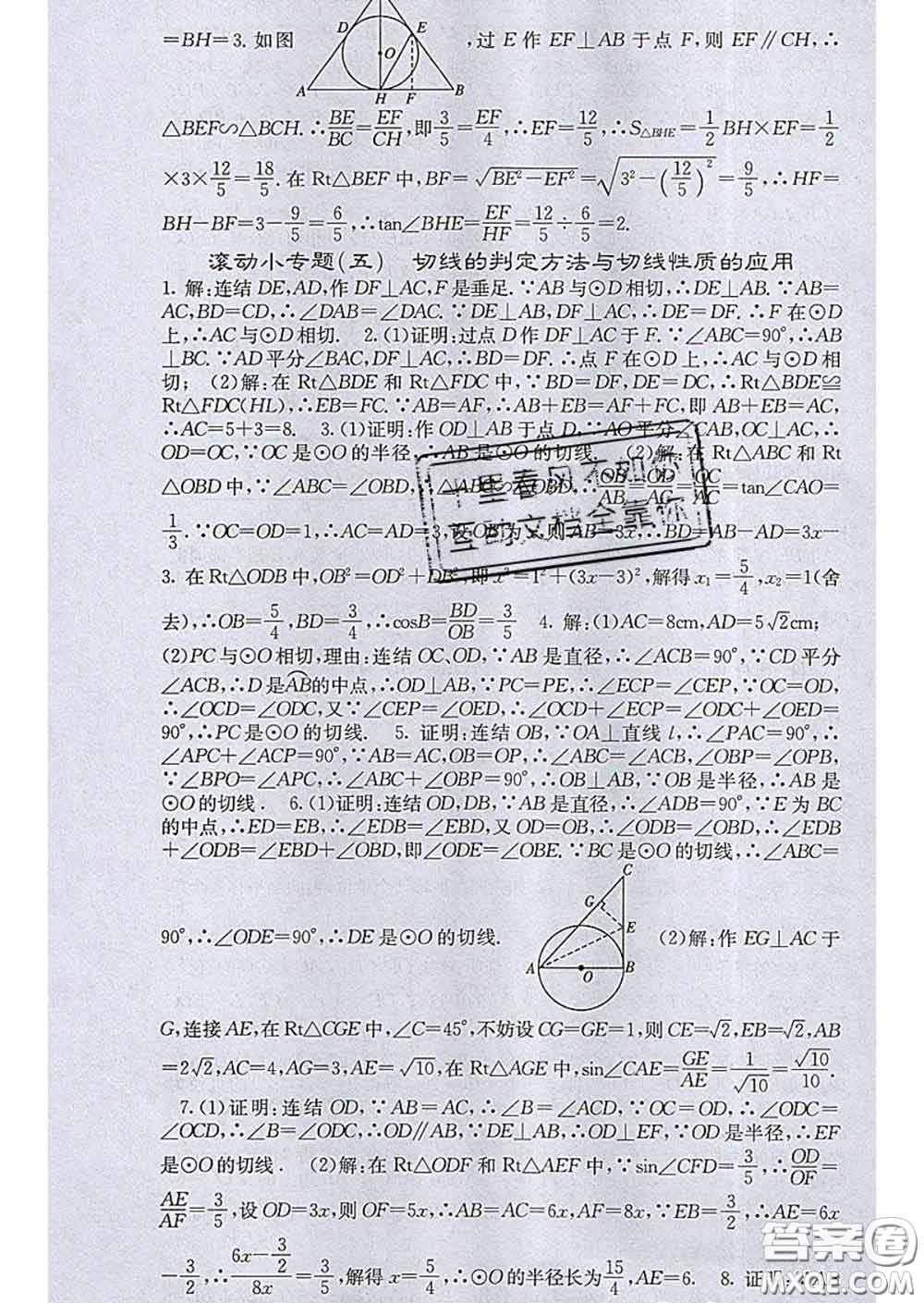 梯田文化2020春課堂點(diǎn)睛九年級數(shù)學(xué)下冊華師大版答案