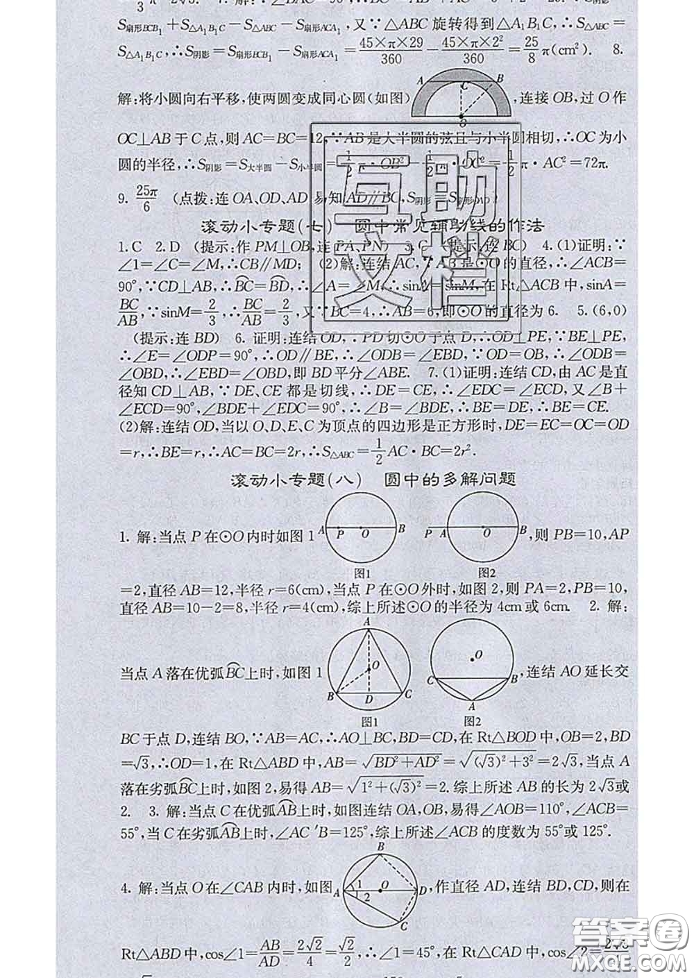 梯田文化2020春課堂點(diǎn)睛九年級數(shù)學(xué)下冊華師大版答案