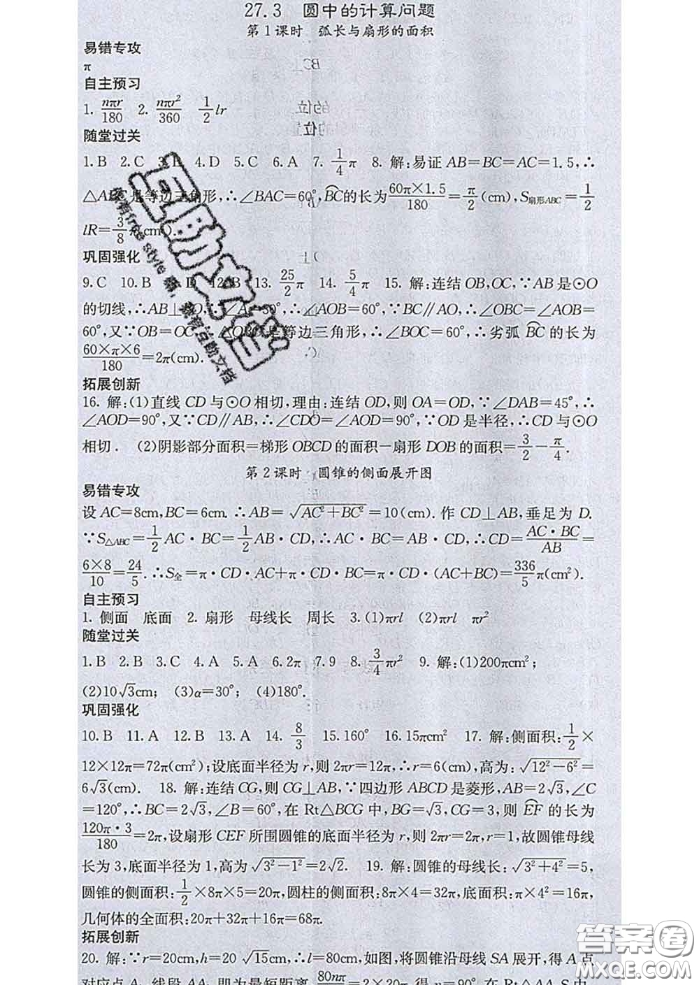 梯田文化2020春課堂點(diǎn)睛九年級數(shù)學(xué)下冊華師大版答案