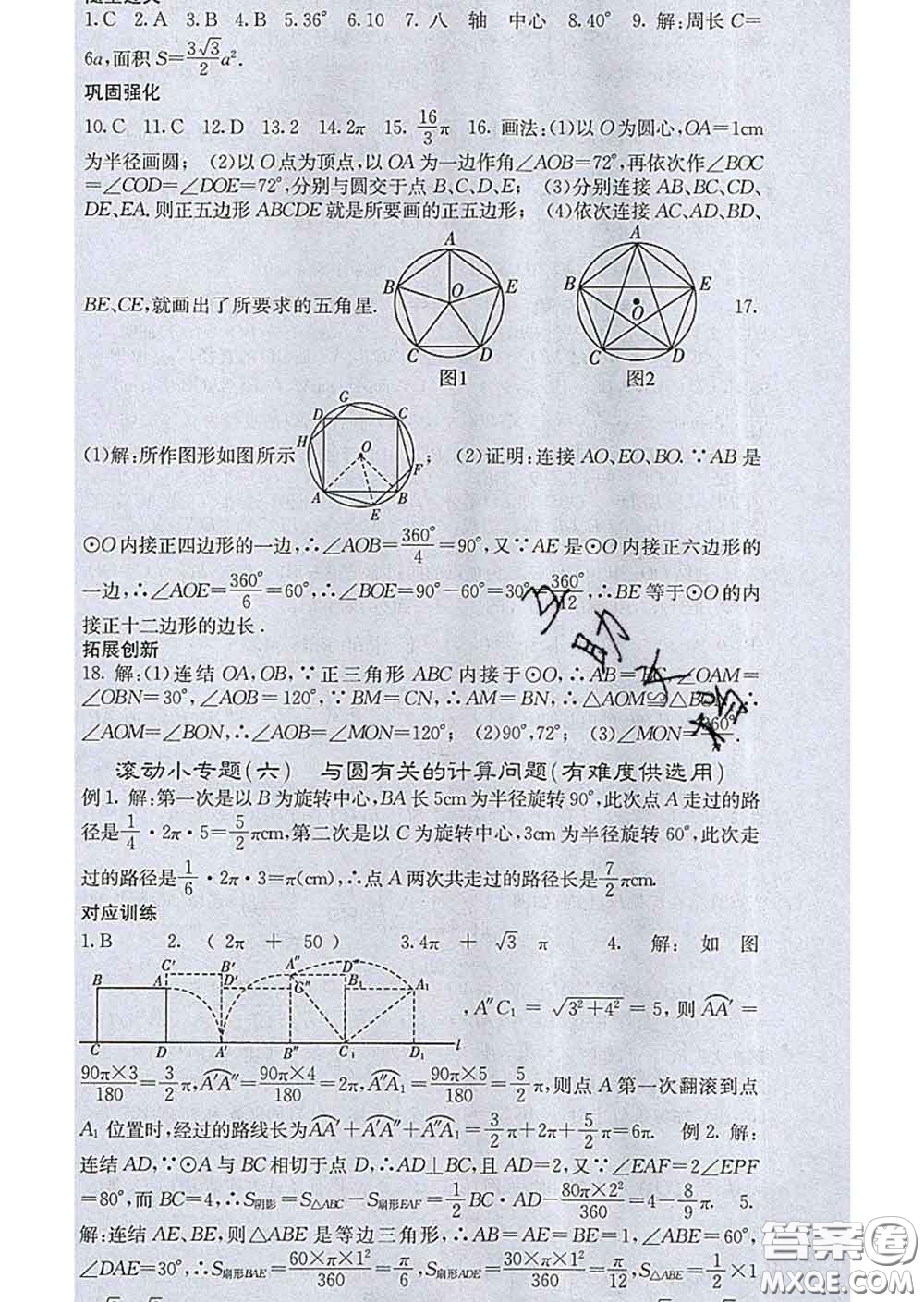梯田文化2020春課堂點(diǎn)睛九年級數(shù)學(xué)下冊華師大版答案