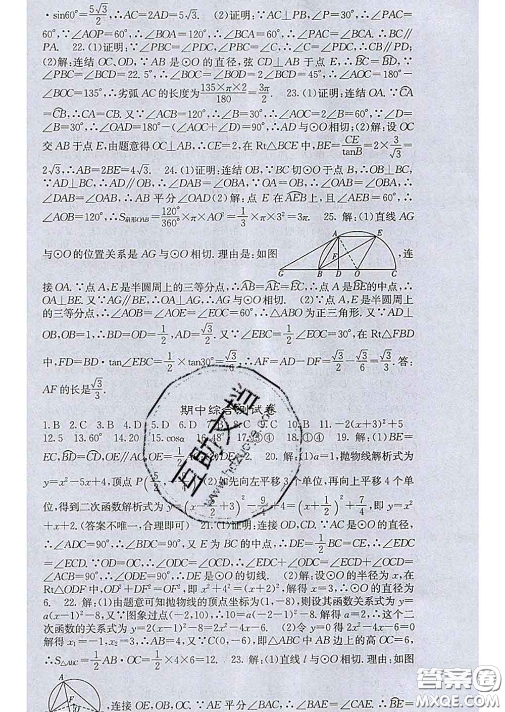 梯田文化2020春課堂點(diǎn)睛九年級數(shù)學(xué)下冊華師大版答案
