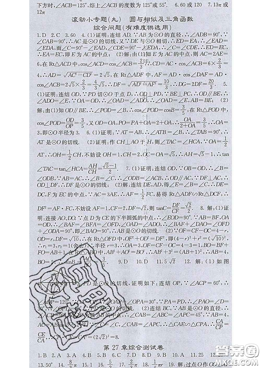 梯田文化2020春課堂點(diǎn)睛九年級數(shù)學(xué)下冊華師大版答案