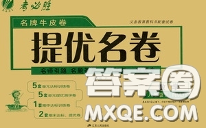 2020年考必勝名牌牛匹卷提優(yōu)名卷數(shù)學(xué)八年級下冊RMJY人民教育版參考答案