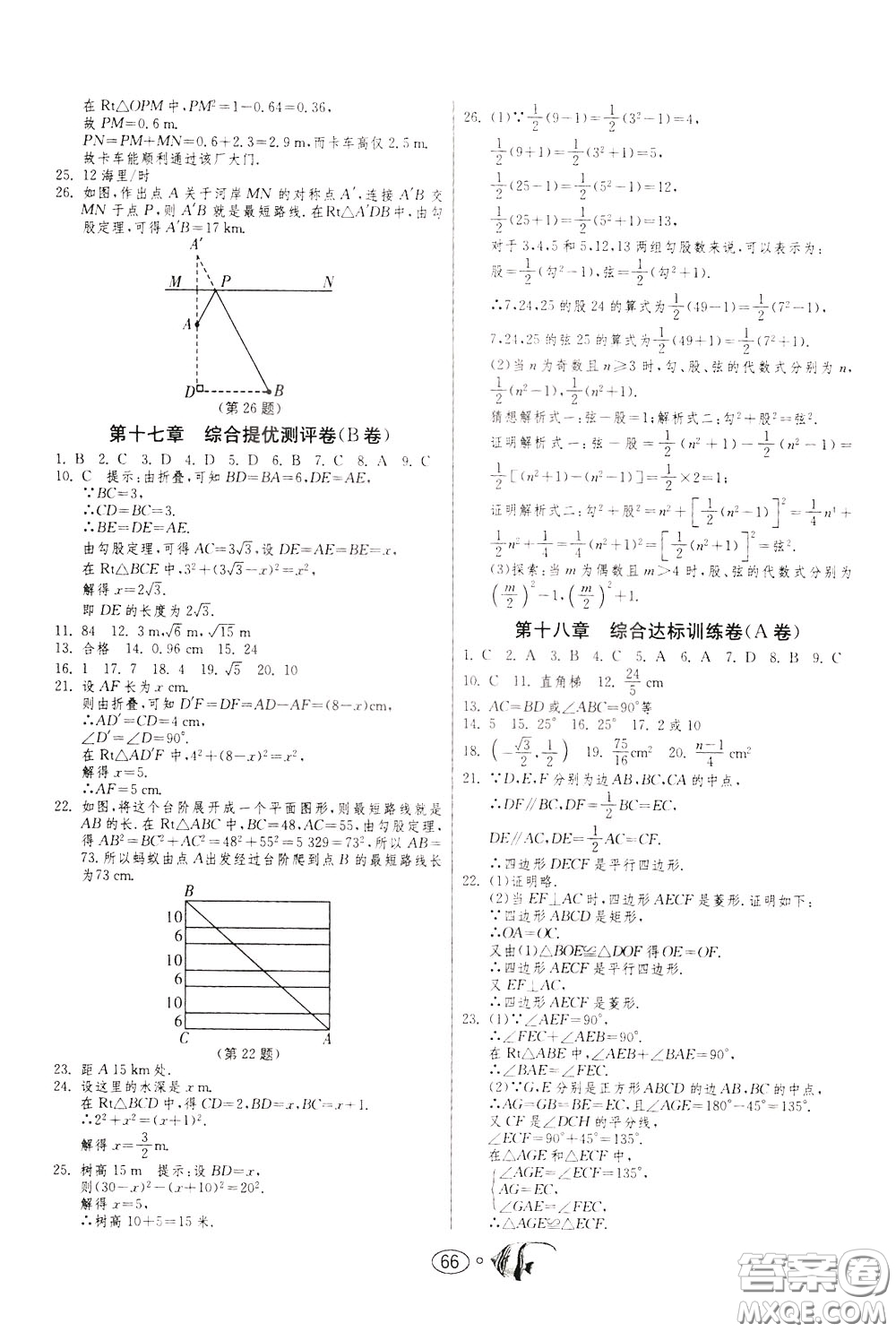 2020年考必勝名牌牛匹卷提優(yōu)名卷數(shù)學(xué)八年級下冊RMJY人民教育版參考答案