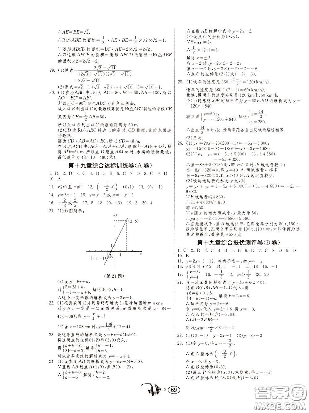 2020年考必勝名牌牛匹卷提優(yōu)名卷數(shù)學(xué)八年級下冊RMJY人民教育版參考答案