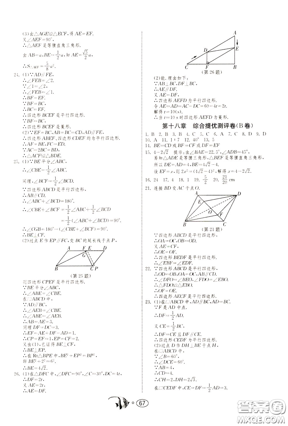 2020年考必勝名牌牛匹卷提優(yōu)名卷數(shù)學(xué)八年級下冊RMJY人民教育版參考答案