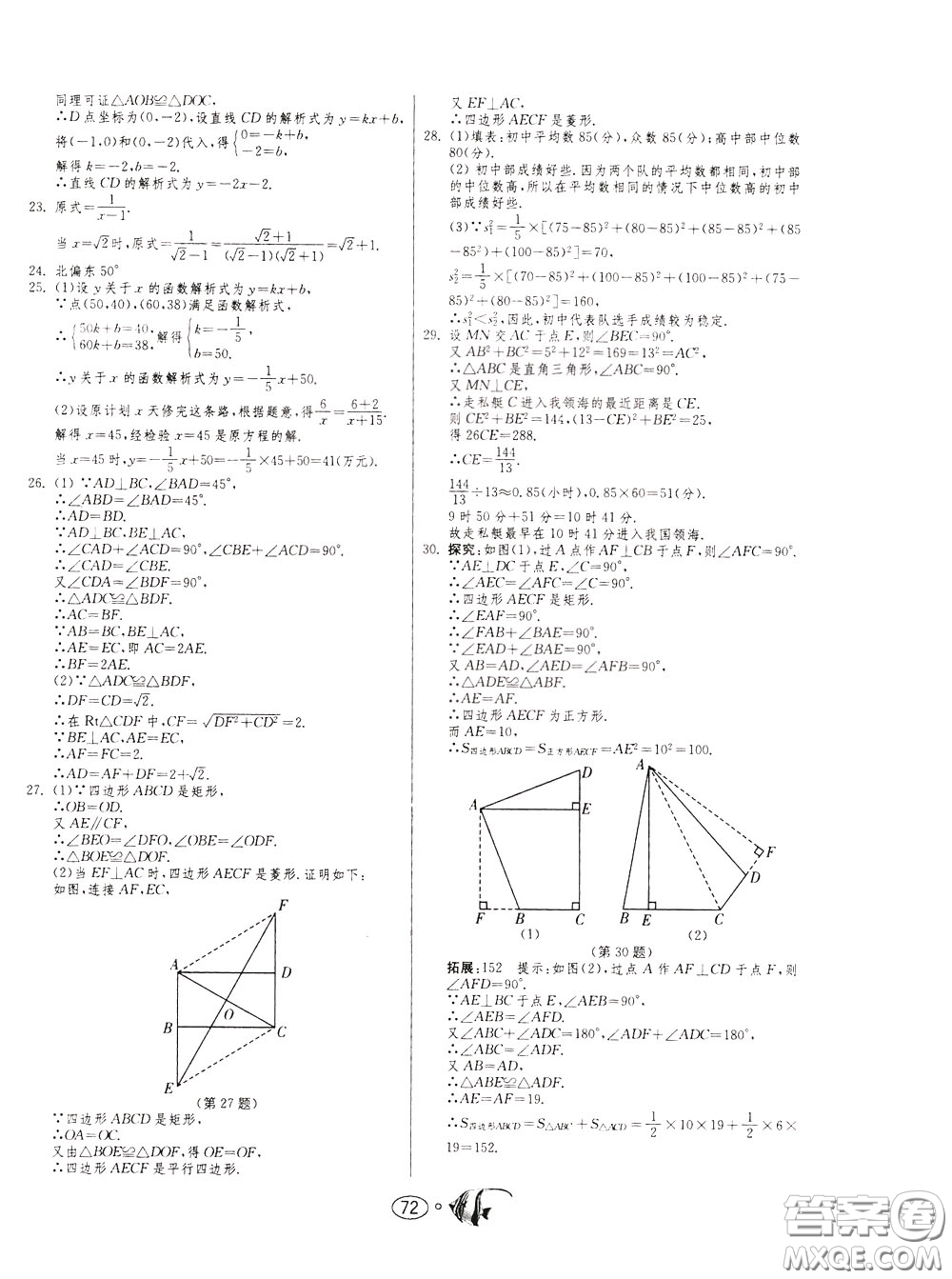 2020年考必勝名牌牛匹卷提優(yōu)名卷數(shù)學(xué)八年級下冊RMJY人民教育版參考答案