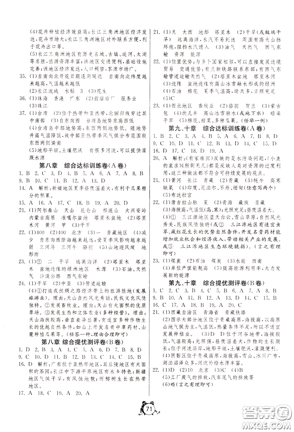2020年考必勝名牌牛匹卷提優(yōu)名卷地理八年級(jí)下冊(cè)RMJY人民教育版參考答案