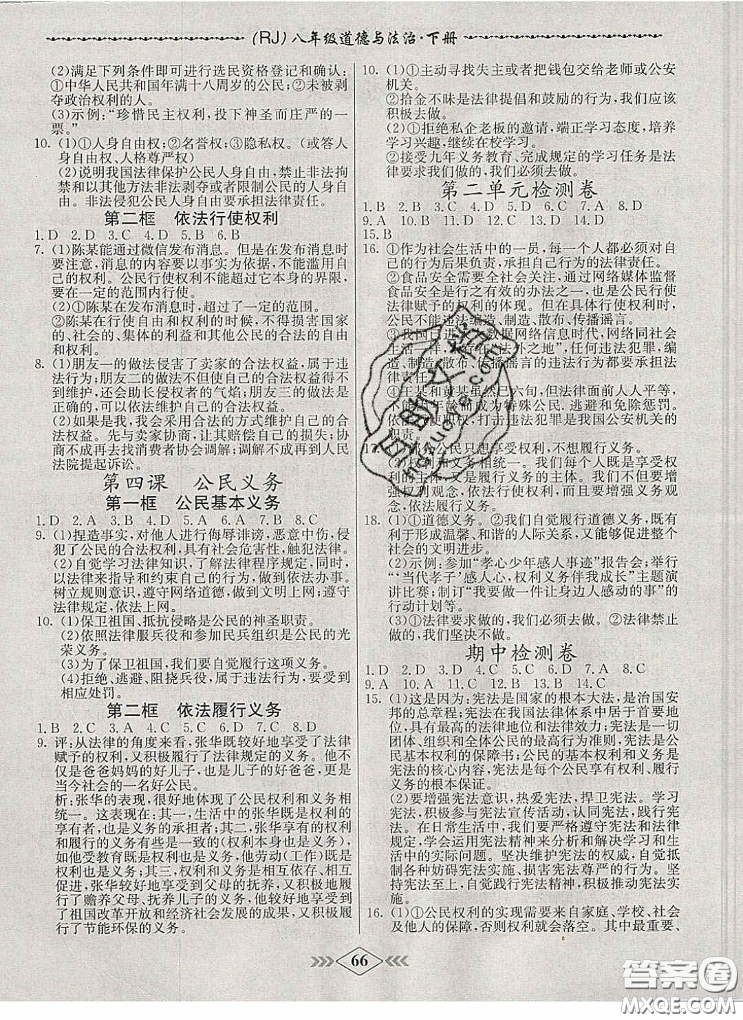 2020優(yōu)等生名校學(xué)案課課小考卷課堂十分鐘八年級道德與法治下冊人教版答案