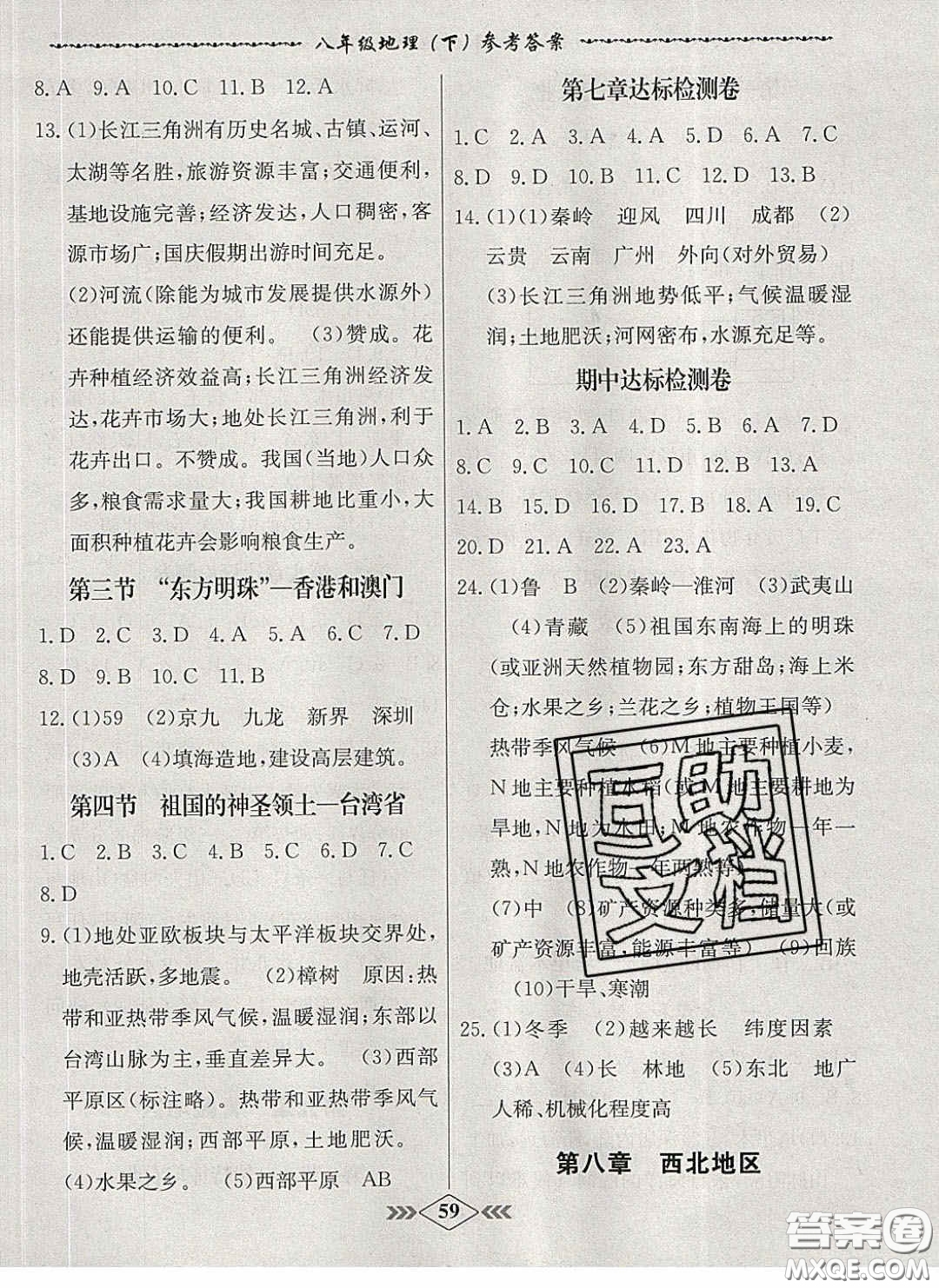 2020優(yōu)等生名校學(xué)案課課小考卷課堂十分鐘八年級(jí)地理下冊(cè)人教版答案