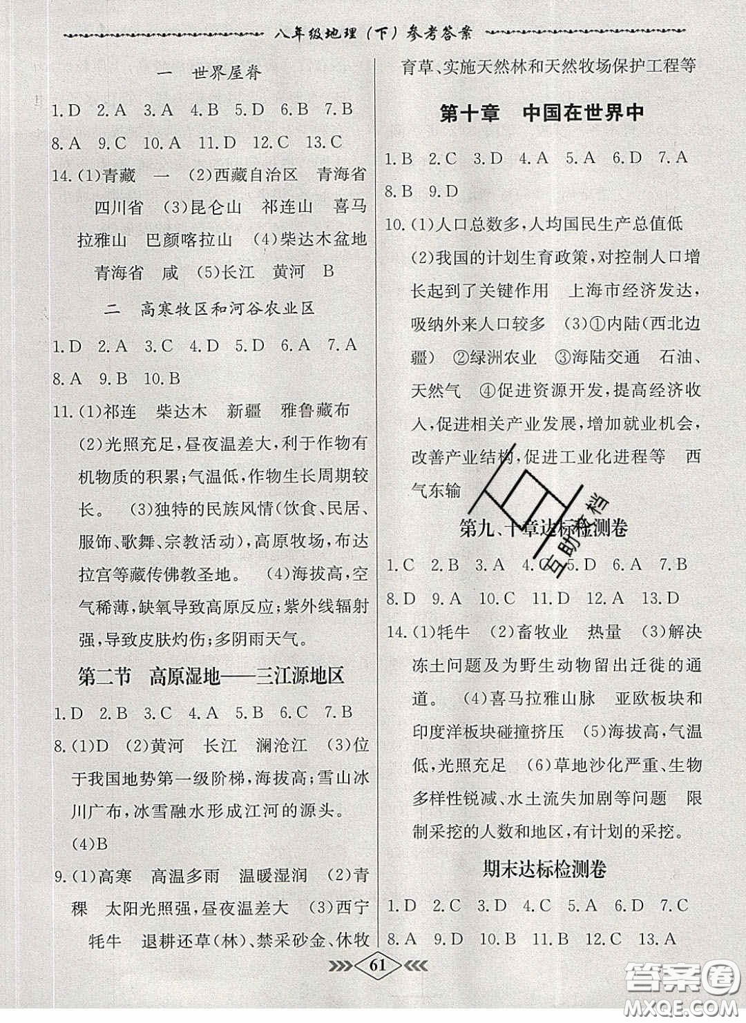 2020優(yōu)等生名校學(xué)案課課小考卷課堂十分鐘八年級(jí)地理下冊(cè)人教版答案