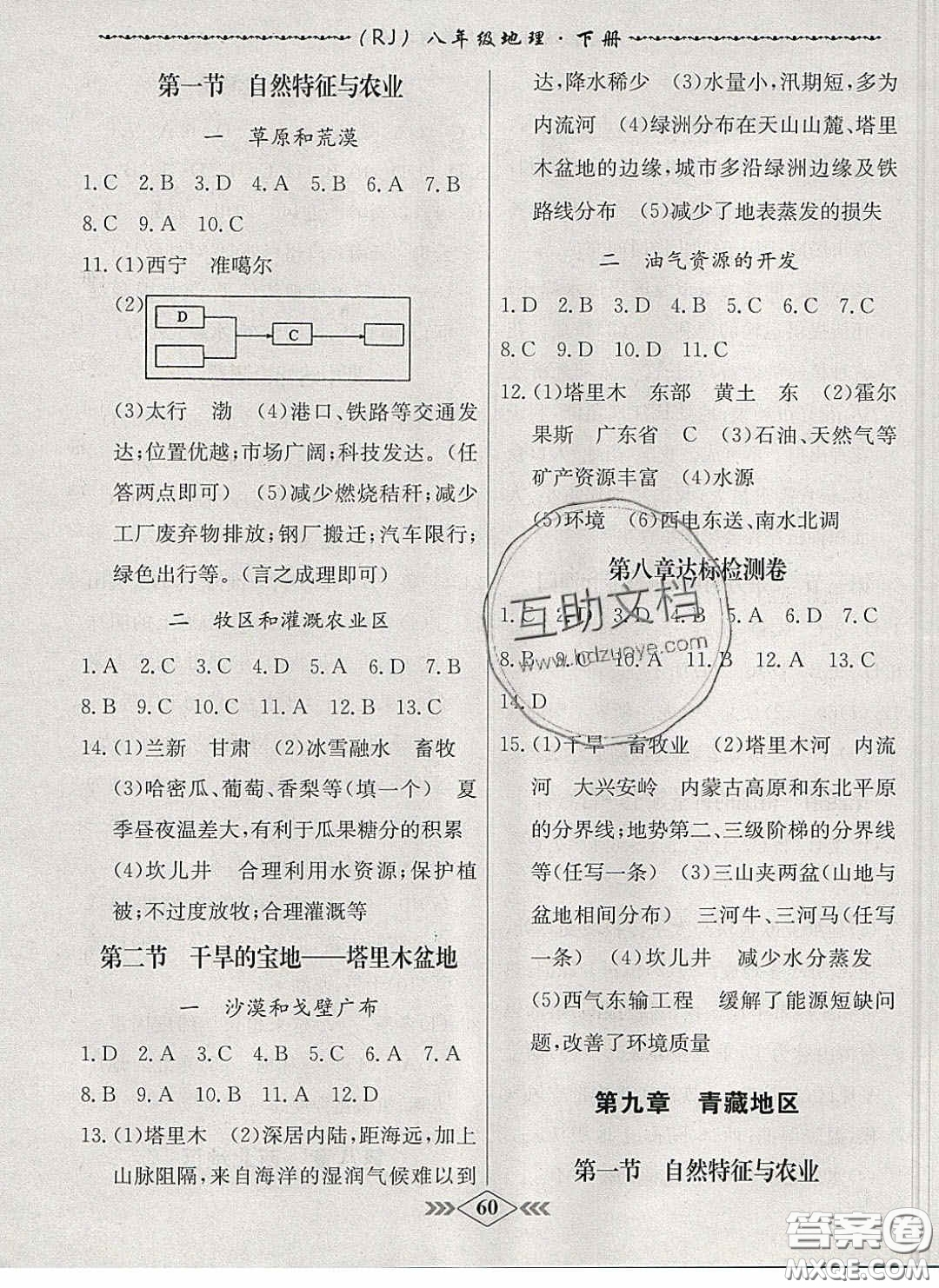 2020優(yōu)等生名校學(xué)案課課小考卷課堂十分鐘八年級(jí)地理下冊(cè)人教版答案