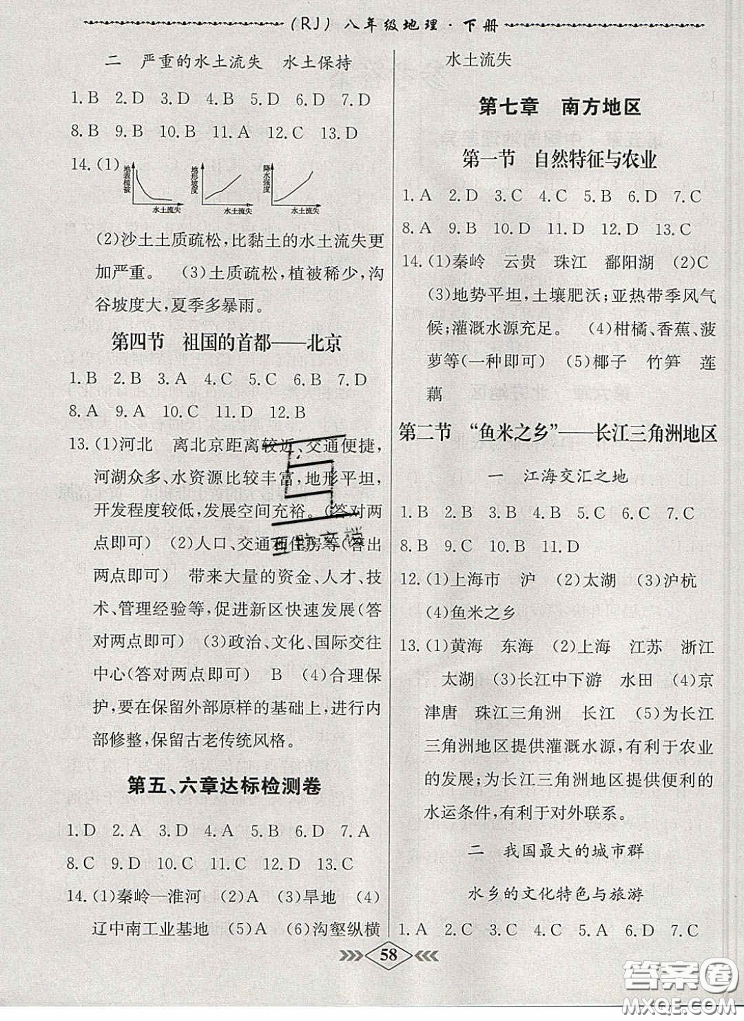 2020優(yōu)等生名校學(xué)案課課小考卷課堂十分鐘八年級(jí)地理下冊(cè)人教版答案