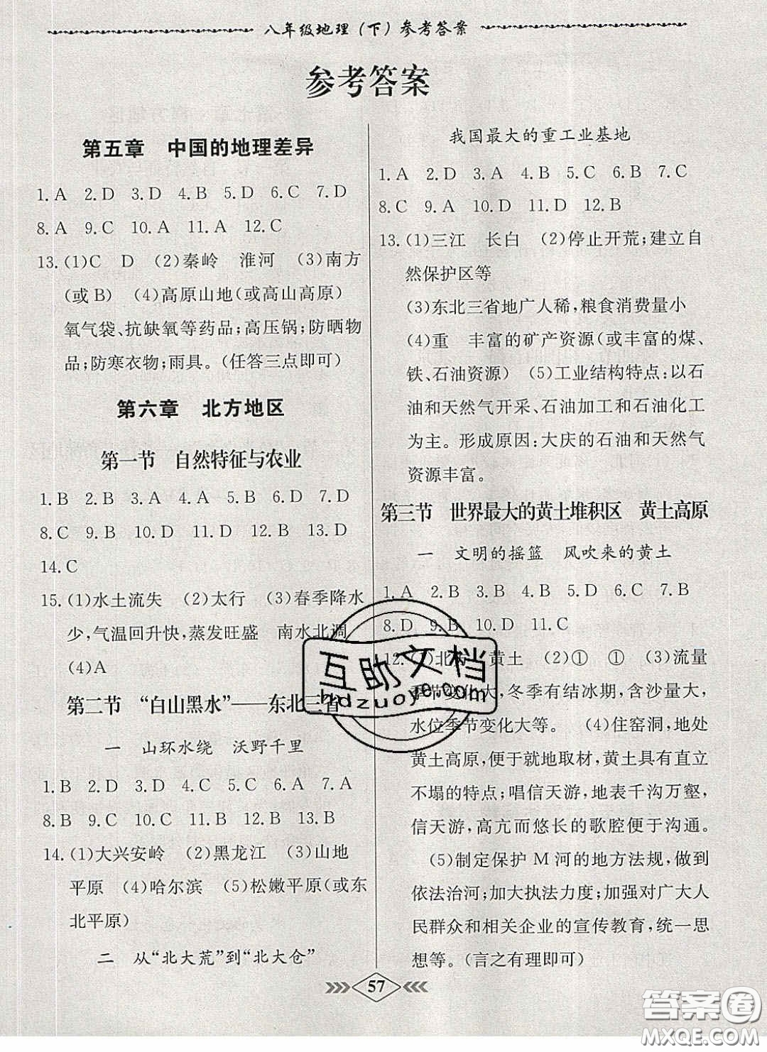 2020優(yōu)等生名校學(xué)案課課小考卷課堂十分鐘八年級(jí)地理下冊(cè)人教版答案