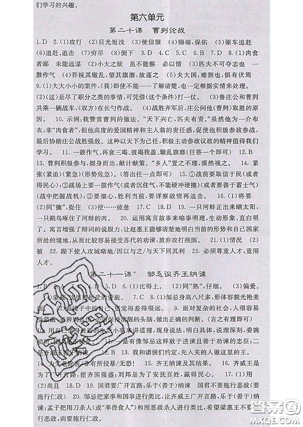 梯田文化2020春課堂點睛九年級語文下冊人教版陜西答案