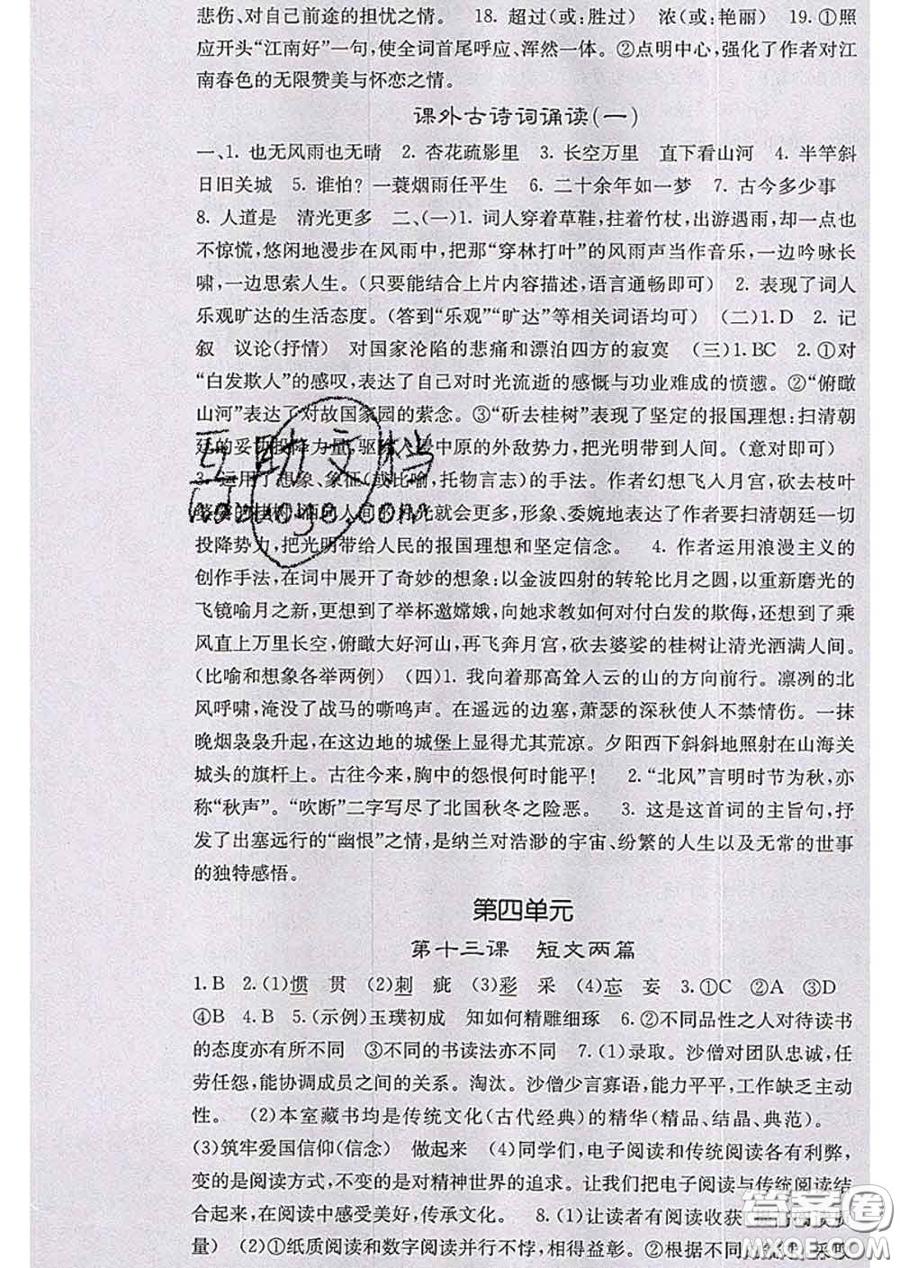 梯田文化2020春課堂點睛九年級語文下冊人教版陜西答案