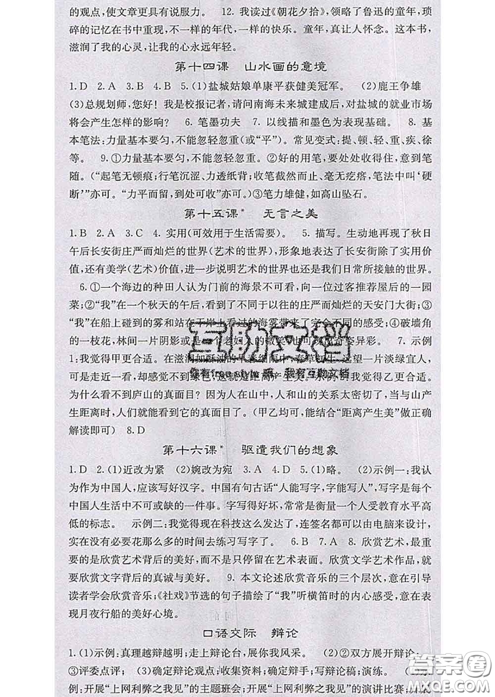 梯田文化2020春課堂點睛九年級語文下冊人教版陜西答案