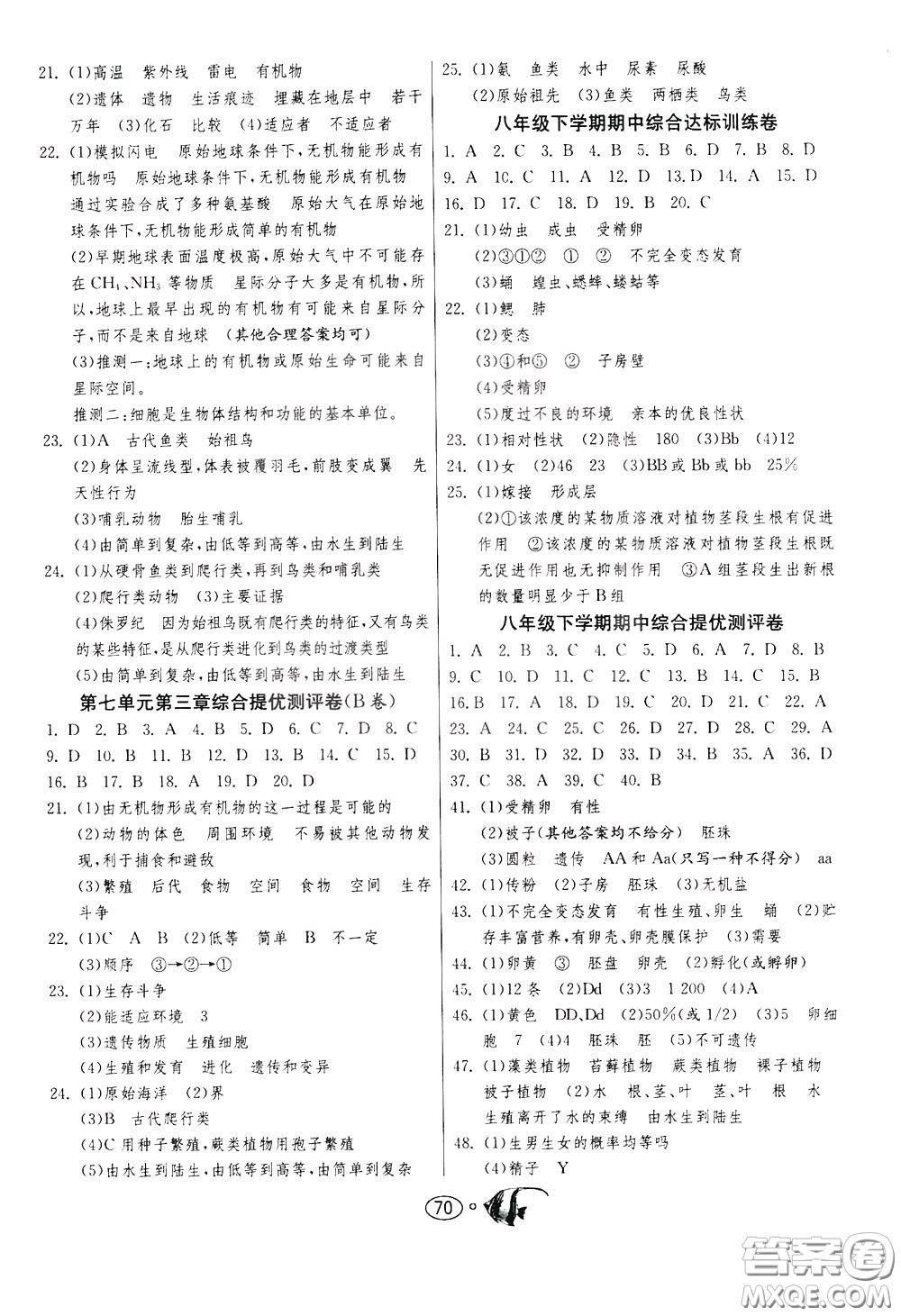 2020年考必勝名牌牛匹卷提優(yōu)名卷生物學(xué)八年級(jí)下冊(cè)RMJY人民教育參考答案