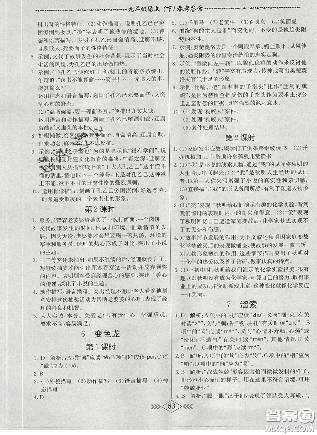 2020優(yōu)等生名校學(xué)案課課小考卷課堂十分鐘九年級(jí)語(yǔ)文下冊(cè)人教版答案