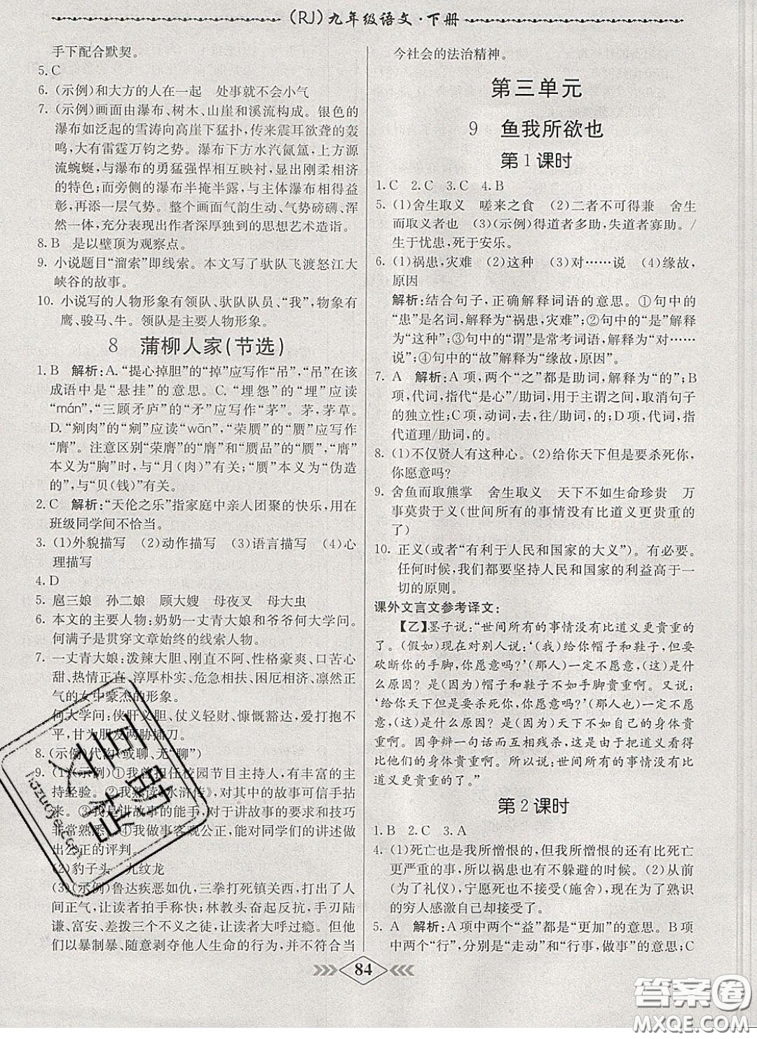 2020優(yōu)等生名校學(xué)案課課小考卷課堂十分鐘九年級(jí)語(yǔ)文下冊(cè)人教版答案