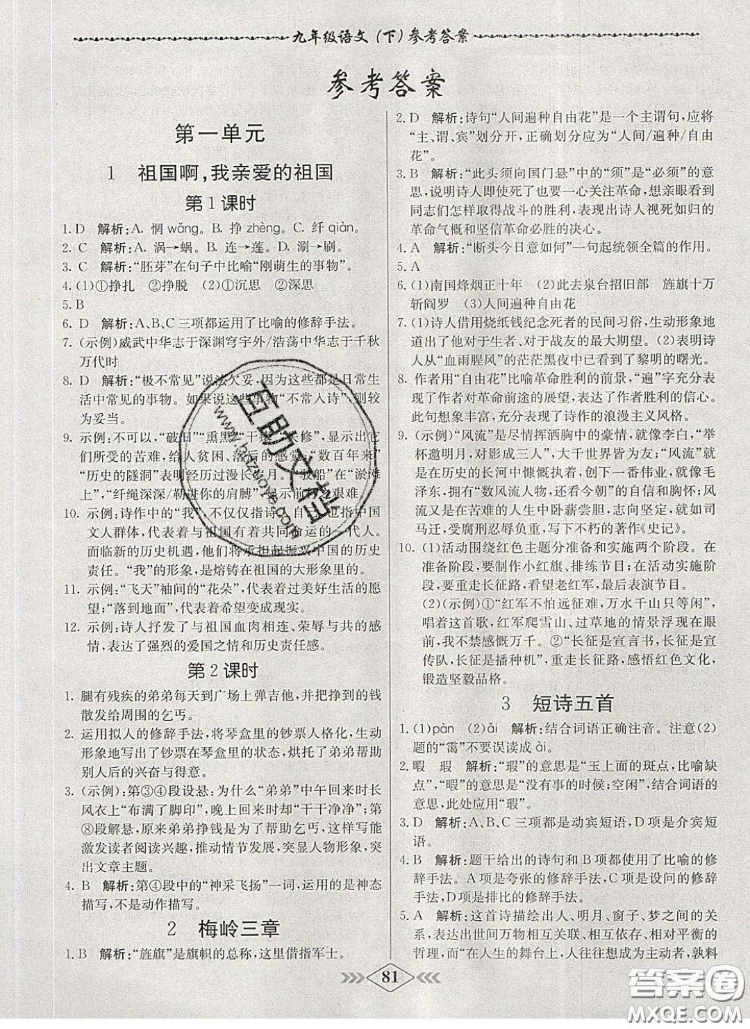 2020優(yōu)等生名校學(xué)案課課小考卷課堂十分鐘九年級(jí)語(yǔ)文下冊(cè)人教版答案