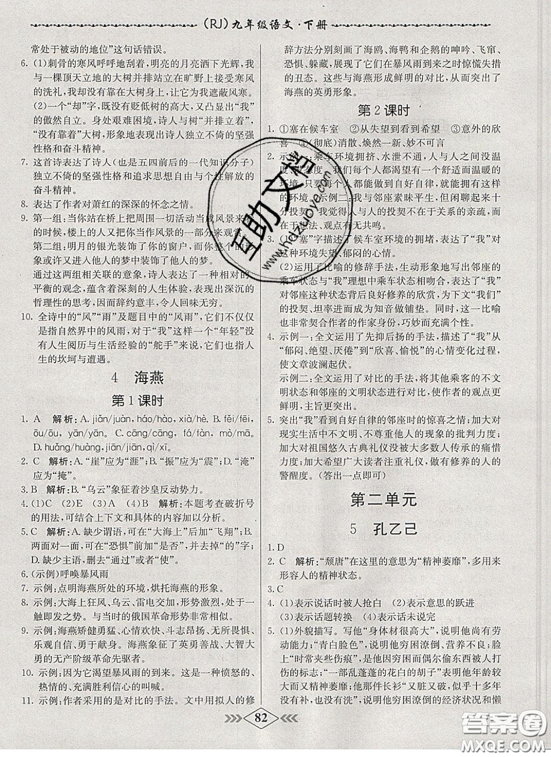 2020優(yōu)等生名校學(xué)案課課小考卷課堂十分鐘九年級(jí)語(yǔ)文下冊(cè)人教版答案