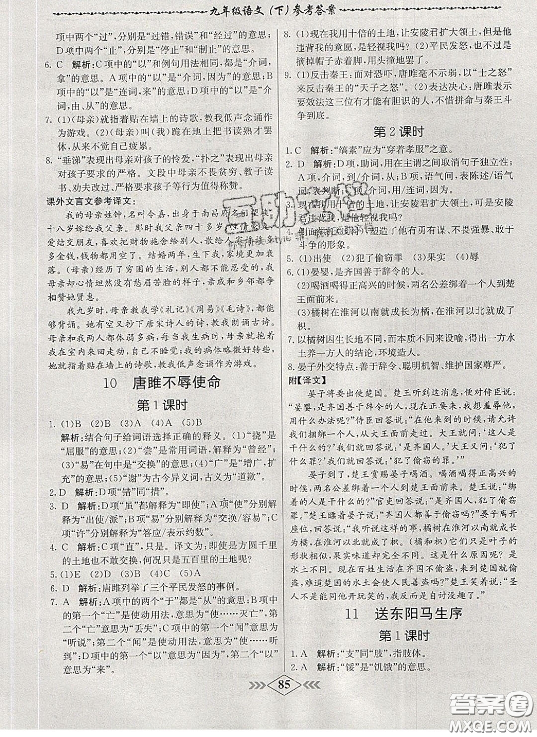 2020優(yōu)等生名校學(xué)案課課小考卷課堂十分鐘九年級(jí)語(yǔ)文下冊(cè)人教版答案