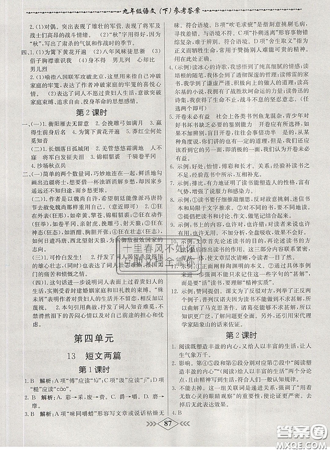 2020優(yōu)等生名校學(xué)案課課小考卷課堂十分鐘九年級(jí)語(yǔ)文下冊(cè)人教版答案