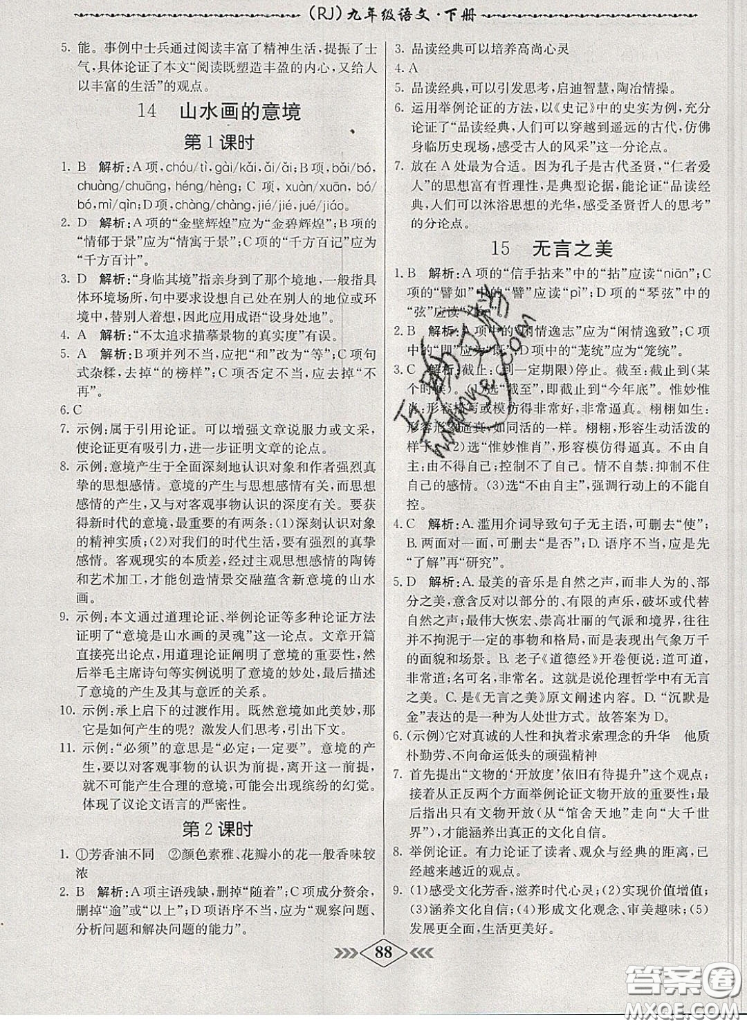 2020優(yōu)等生名校學(xué)案課課小考卷課堂十分鐘九年級(jí)語(yǔ)文下冊(cè)人教版答案