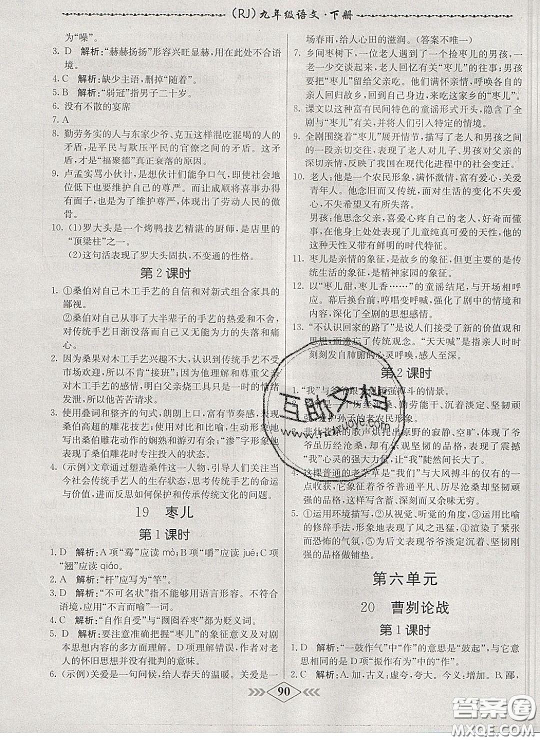 2020優(yōu)等生名校學(xué)案課課小考卷課堂十分鐘九年級(jí)語(yǔ)文下冊(cè)人教版答案