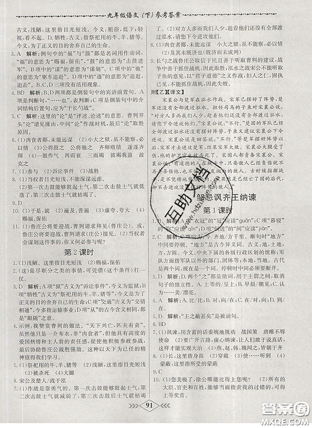2020優(yōu)等生名校學(xué)案課課小考卷課堂十分鐘九年級(jí)語(yǔ)文下冊(cè)人教版答案