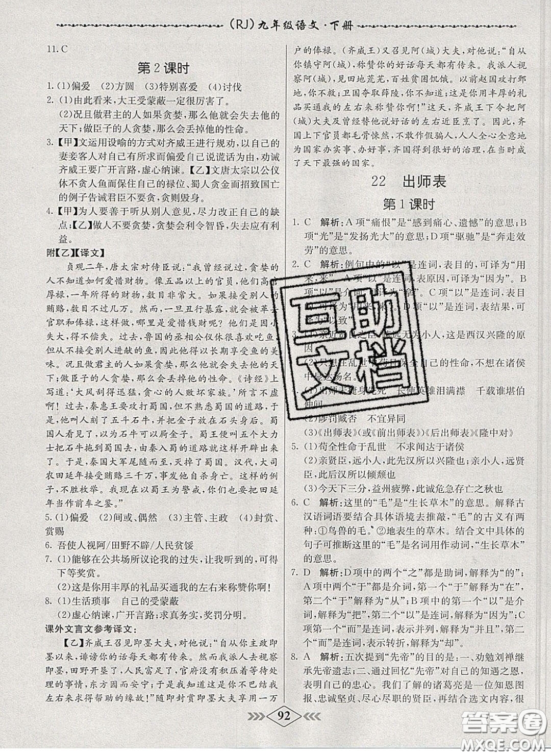 2020優(yōu)等生名校學(xué)案課課小考卷課堂十分鐘九年級(jí)語(yǔ)文下冊(cè)人教版答案