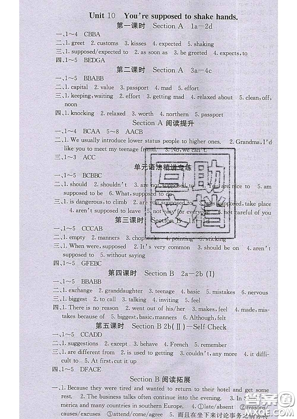 梯田文化2020春課堂點(diǎn)睛九年級英語下冊人教版答案