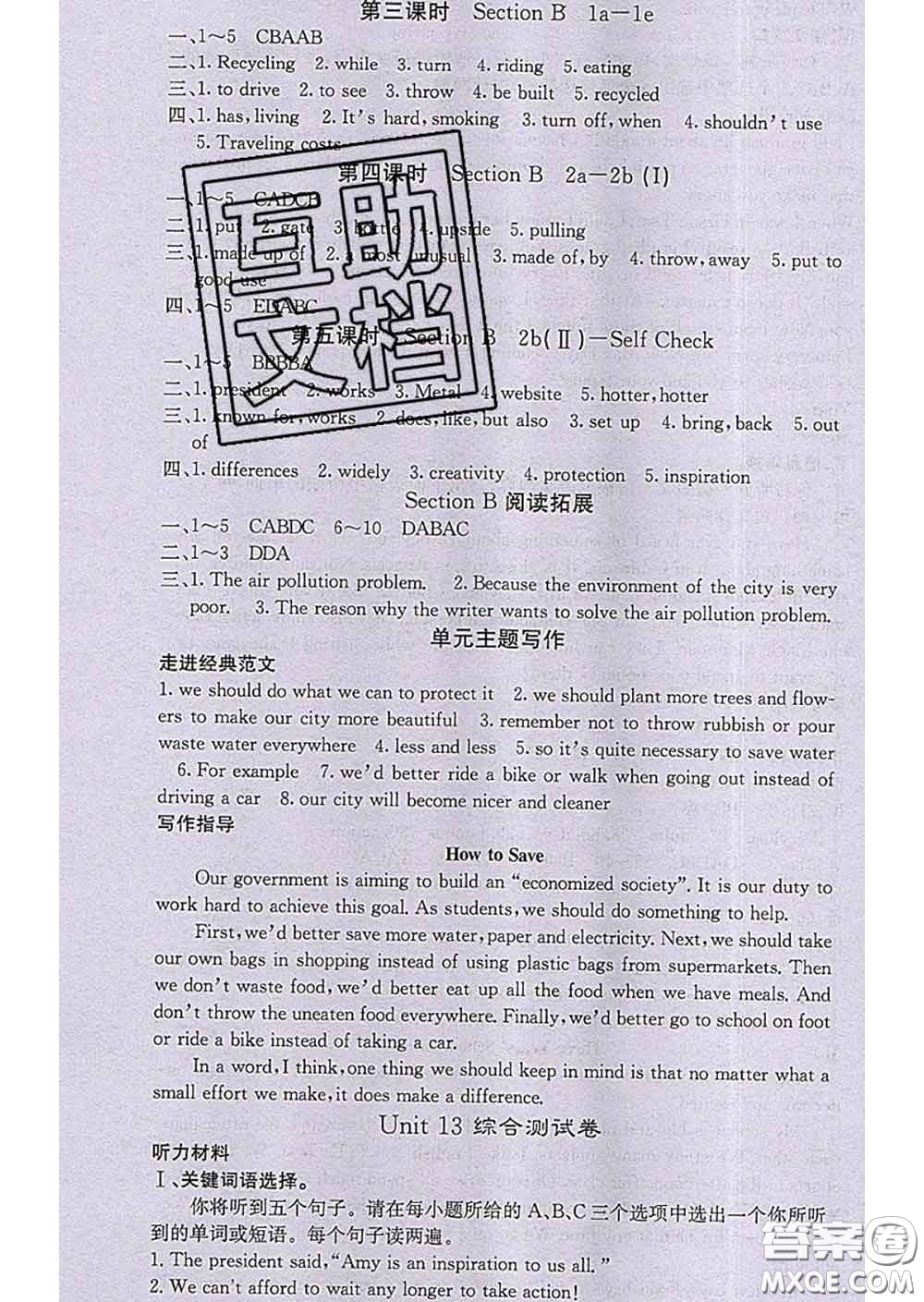 梯田文化2020春課堂點(diǎn)睛九年級英語下冊人教版答案