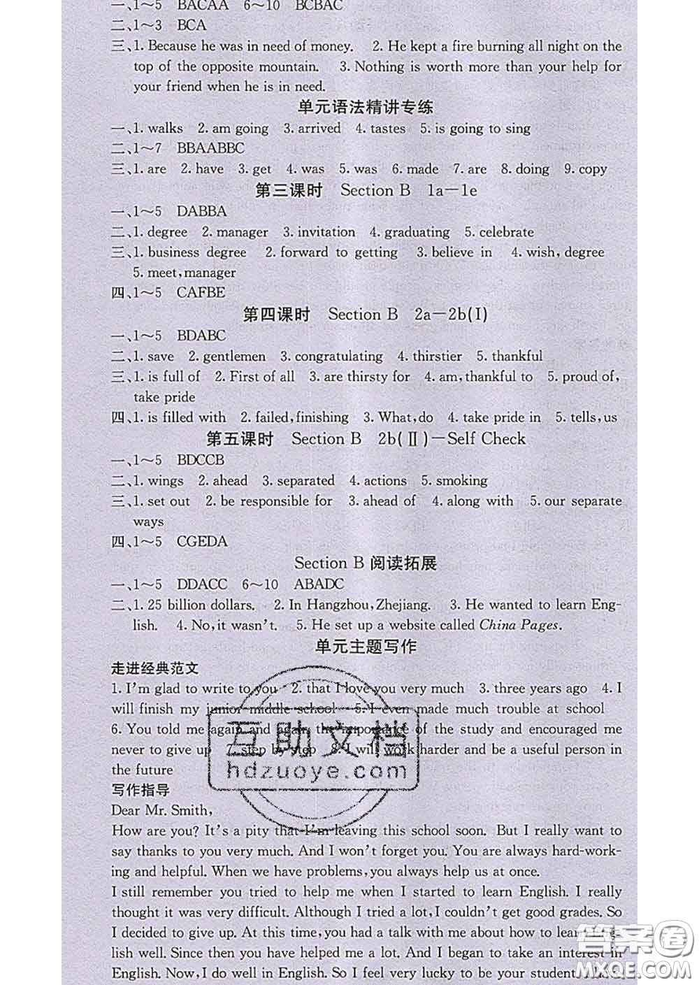 梯田文化2020春課堂點(diǎn)睛九年級英語下冊人教版答案