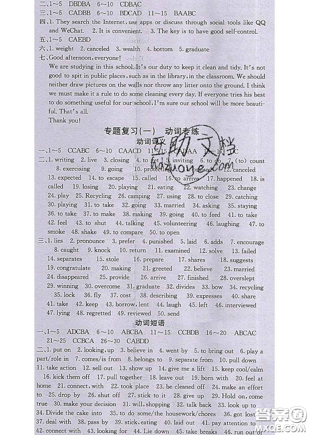 梯田文化2020春課堂點(diǎn)睛九年級英語下冊人教版答案