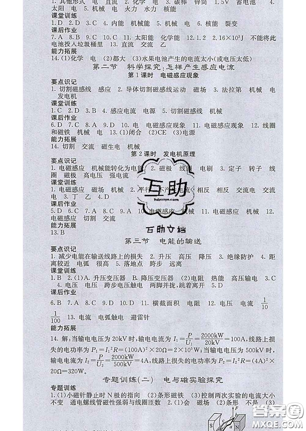 梯田文化2020春課堂點(diǎn)睛九年級(jí)物理下冊(cè)滬科版答案