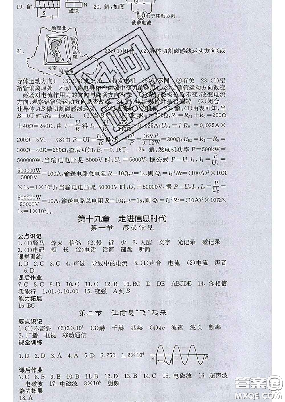 梯田文化2020春課堂點(diǎn)睛九年級(jí)物理下冊(cè)滬科版答案