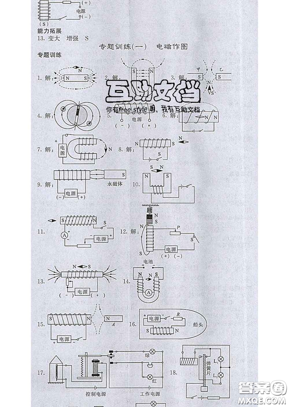 梯田文化2020春課堂點(diǎn)睛九年級(jí)物理下冊(cè)滬科版答案