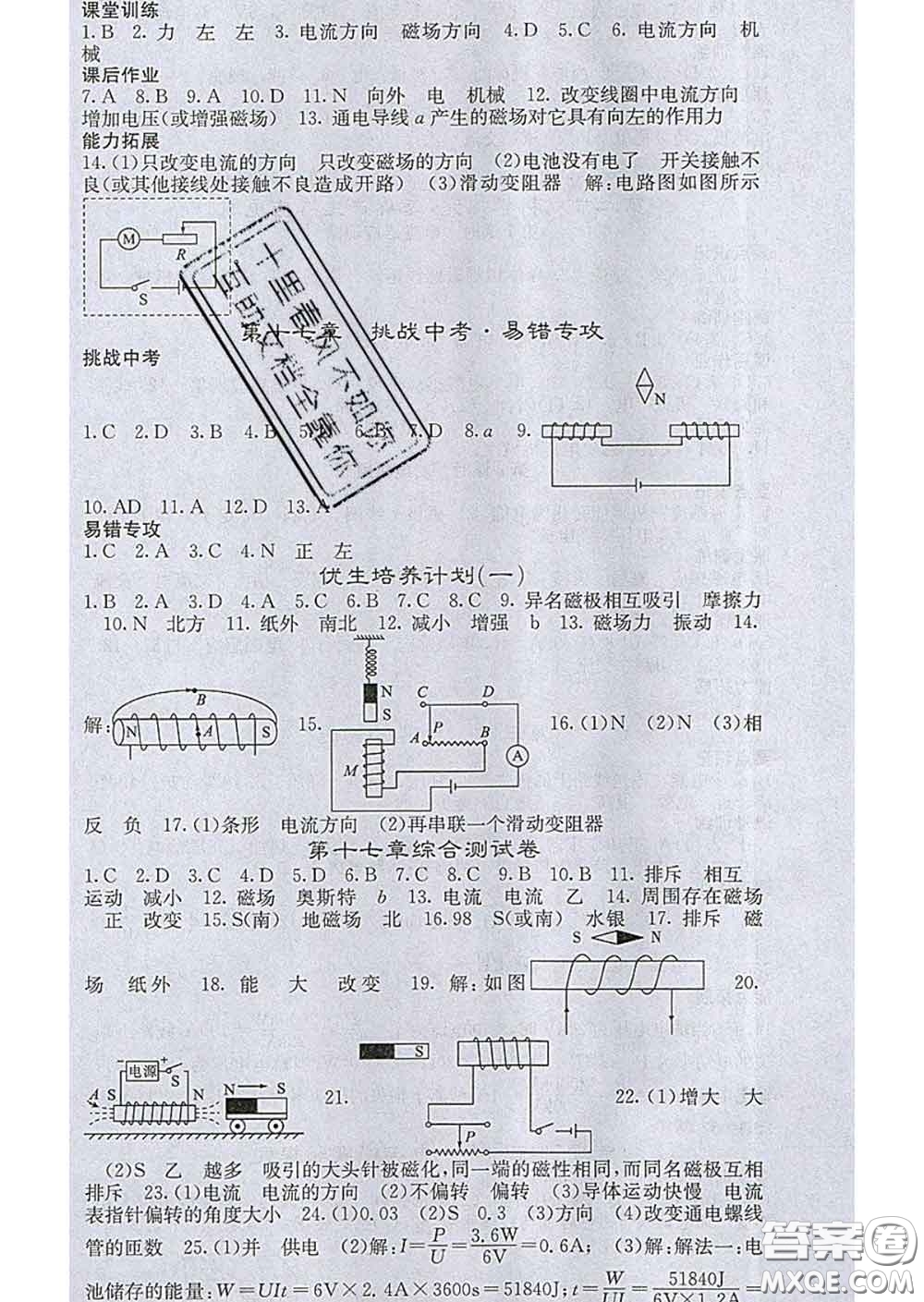 梯田文化2020春課堂點(diǎn)睛九年級(jí)物理下冊(cè)滬科版答案